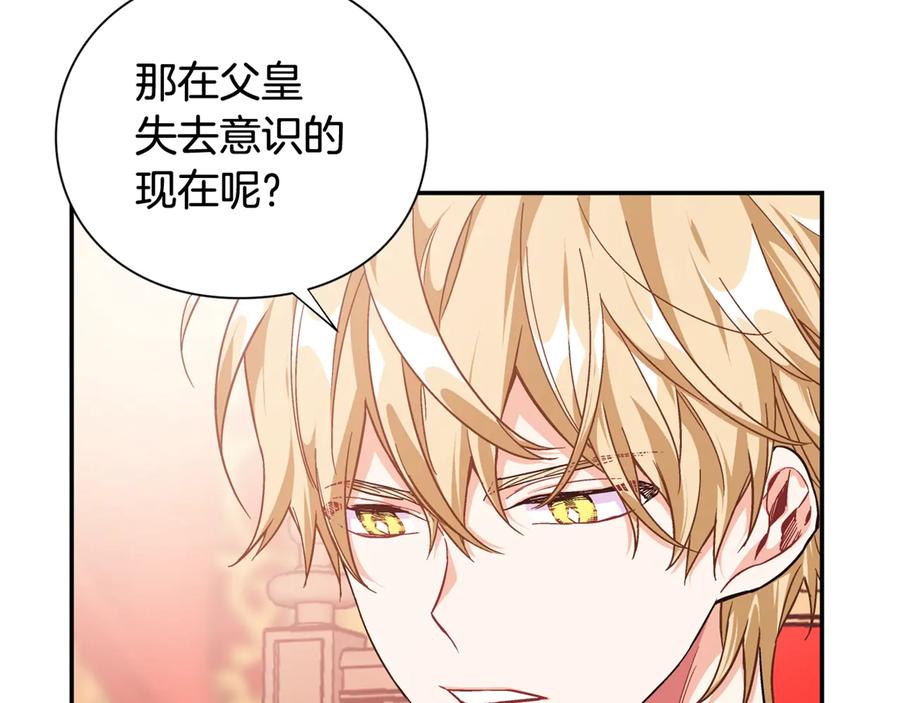 女王的手术刀 第13话 林克入狱 第159页