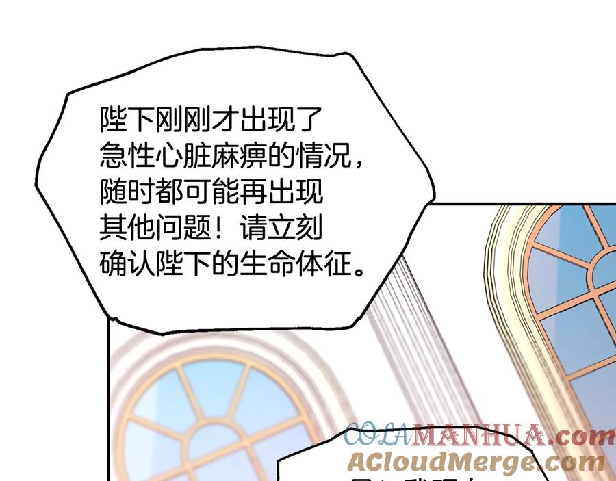 女王的手术刀 第13话 林克入狱 第45页
