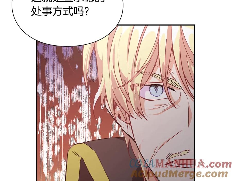 女王的手术刀 第14话 指控 第45页