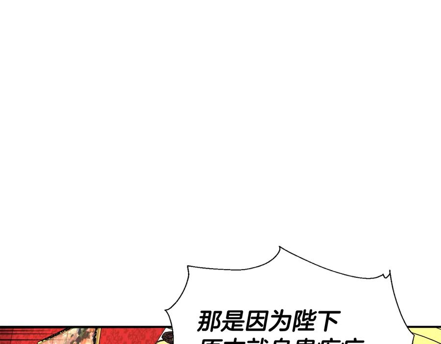 女王的手术刀 第14话 指控 第23页