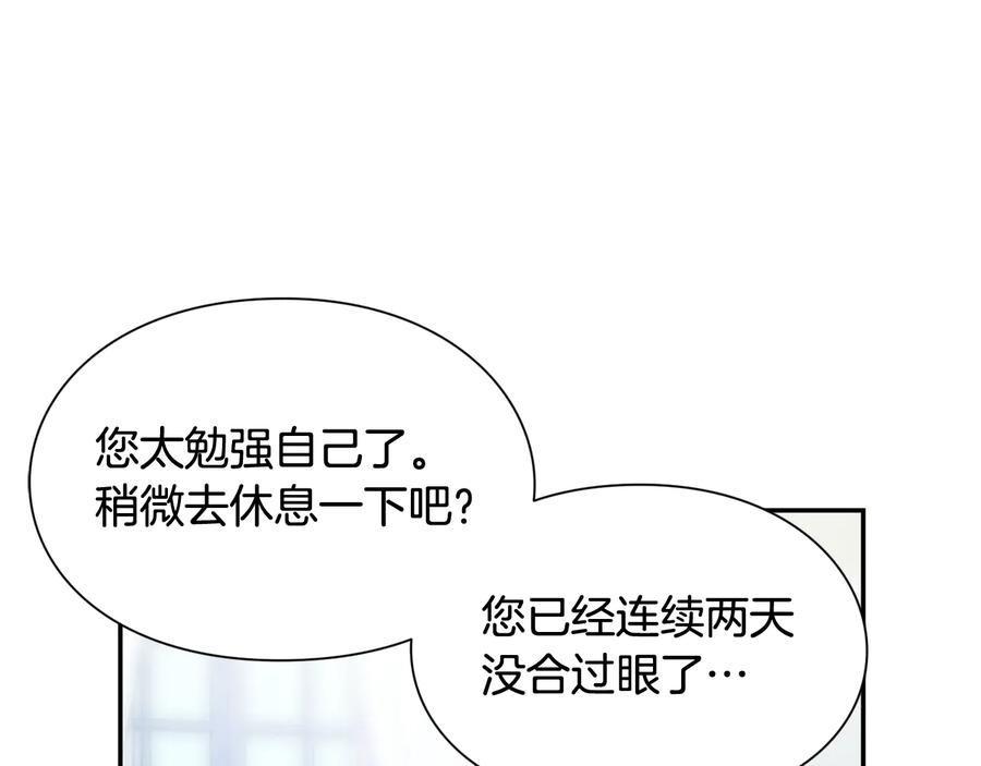 女王的手术刀 第14话 指控 第111页