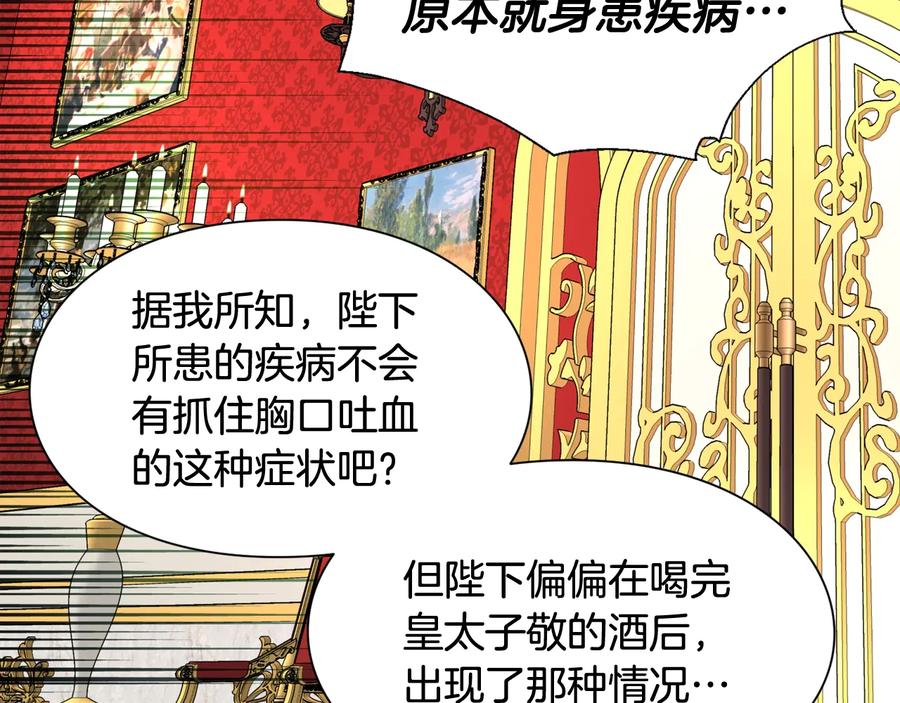 女王的手术刀 第14话 指控 第24页
