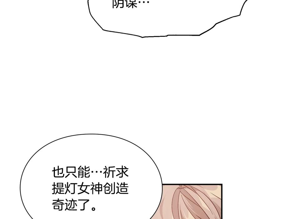 女王的手术刀 第14话 指控 第96页