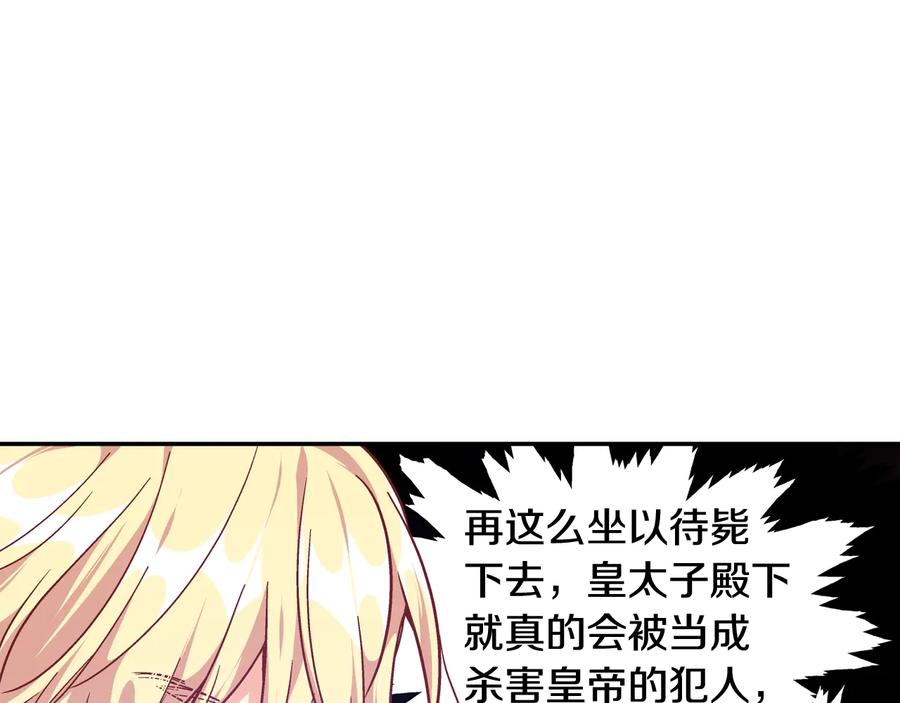 女王的手术刀 第14话 指控 第51页