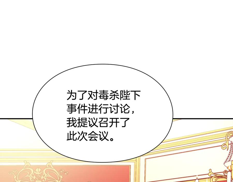 女王的手术刀 第14话 指控 第15页