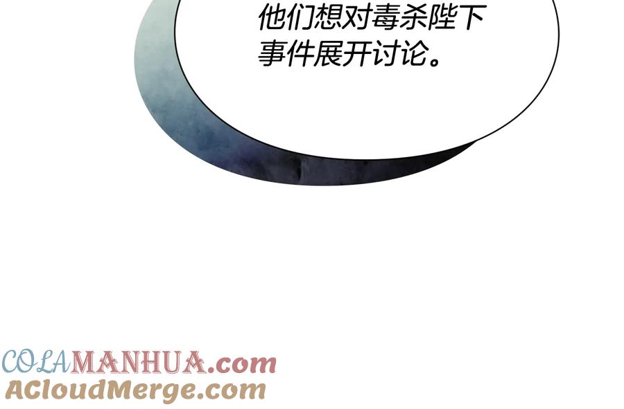 女王的手术刀 第14话 指控 第9页
