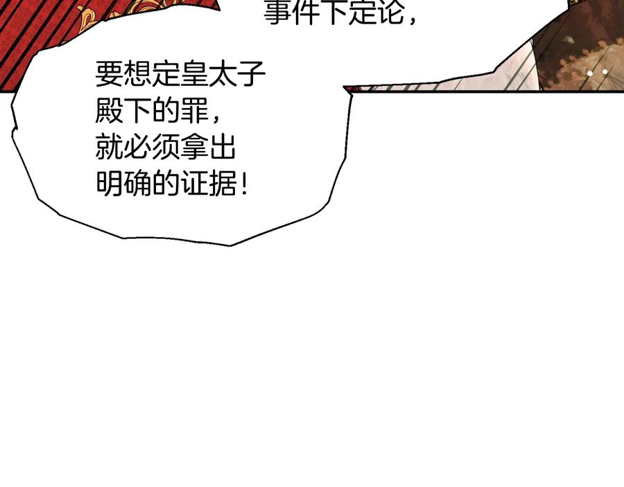 女王的手术刀 第14话 指控 第55页