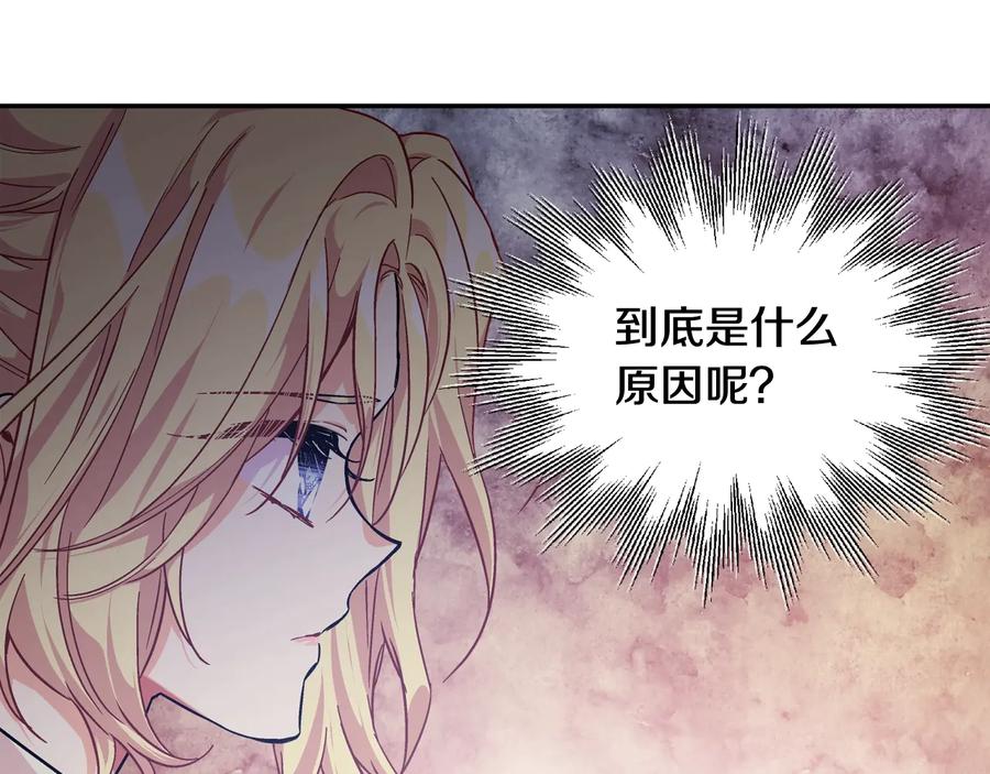 女王的手术刀 第14话 指控 第108页