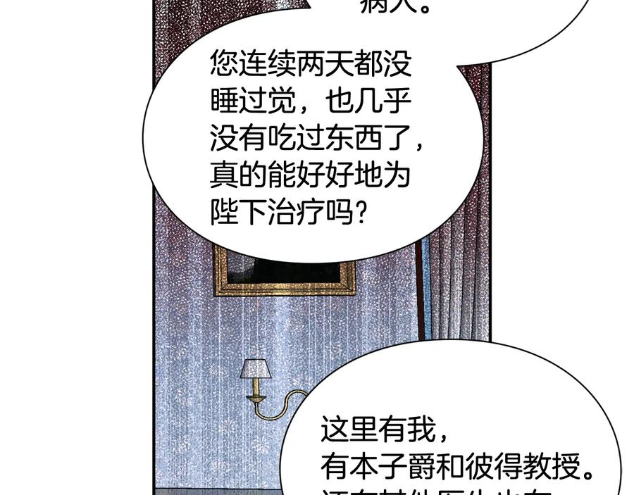 女王的手术刀 第14话 指控 第135页