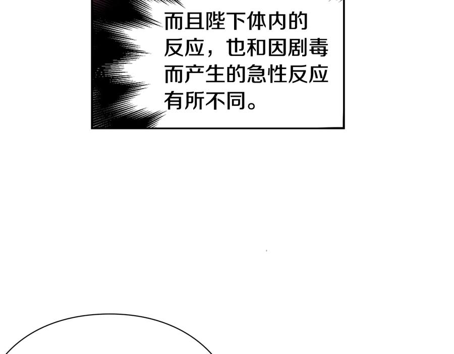 女王的手术刀 第14话 指控 第118页