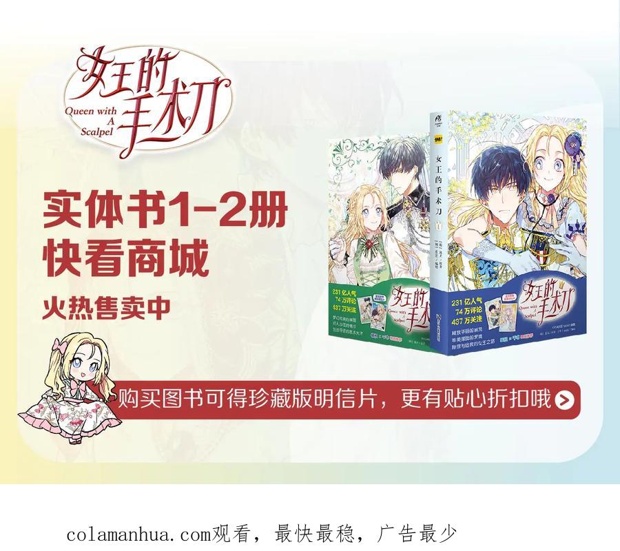 女王的手术刀 第14话 指控 第154页