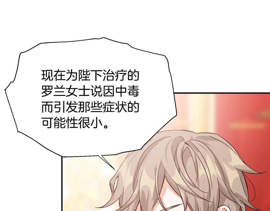 女王的手术刀 第14话 指控 第31页