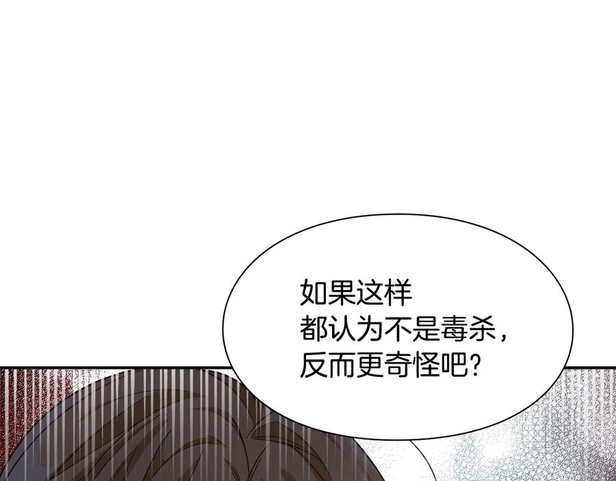 女王的手术刀 第14话 指控 第26页