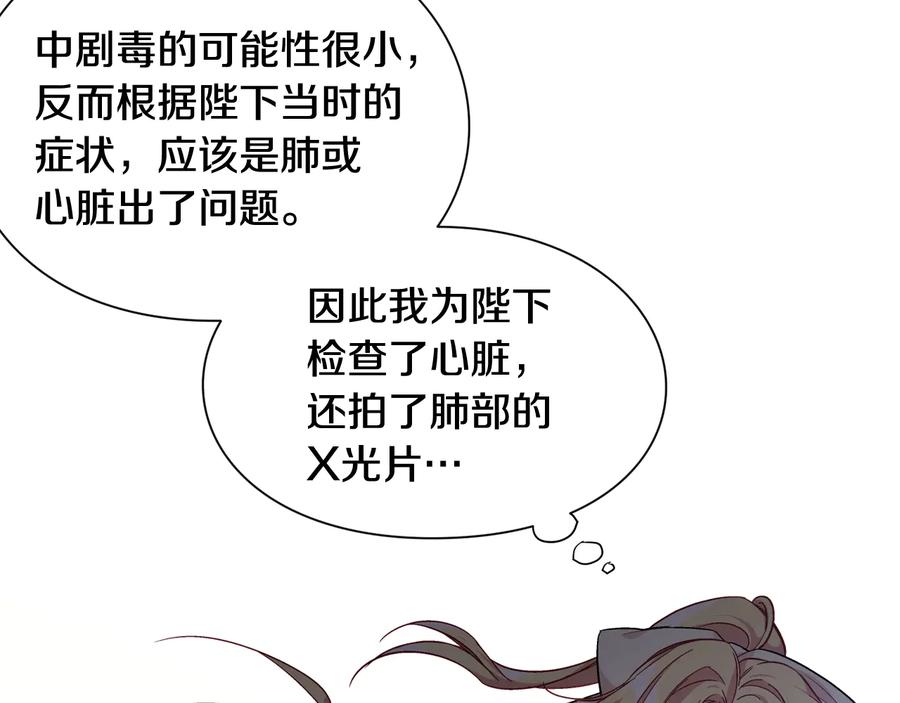 女王的手术刀 第14话 指控 第119页