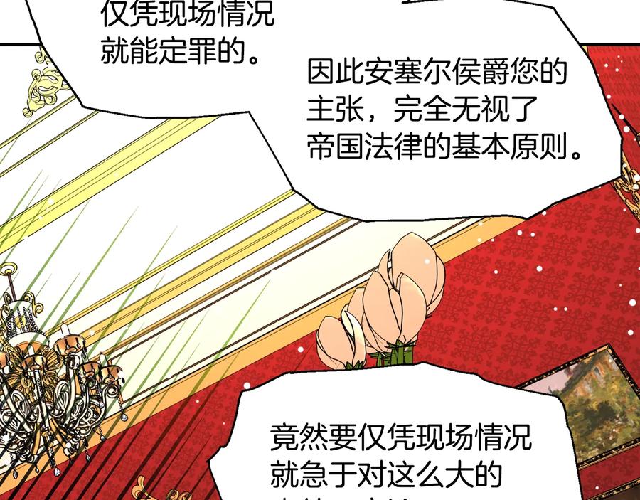 女王的手术刀 第14话 指控 第54页