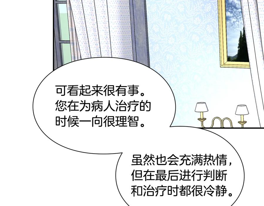 女王的手术刀 第14话 指控 第130页