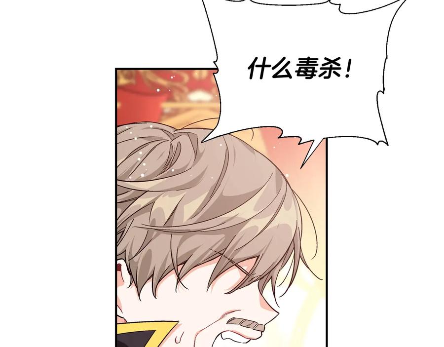 女王的手术刀 第14话 指控 第18页
