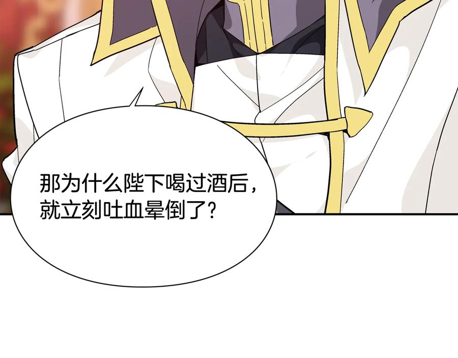 女王的手术刀 第14话 指控 第22页