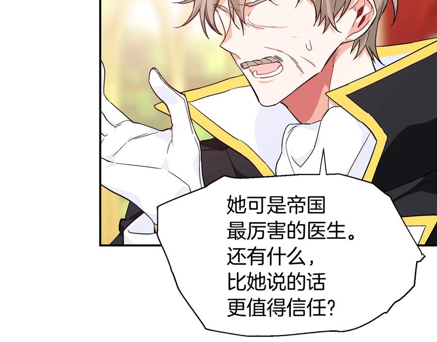 女王的手术刀 第14话 指控 第32页