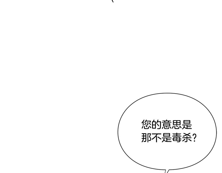 女王的手术刀 第14话 指控 第20页