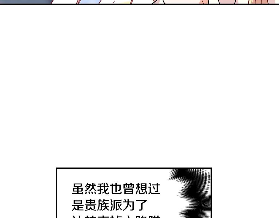 女王的手术刀 第14话 指控 第116页