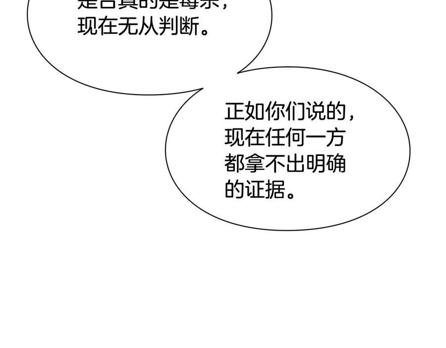 女王的手术刀 第14话 指控 第75页