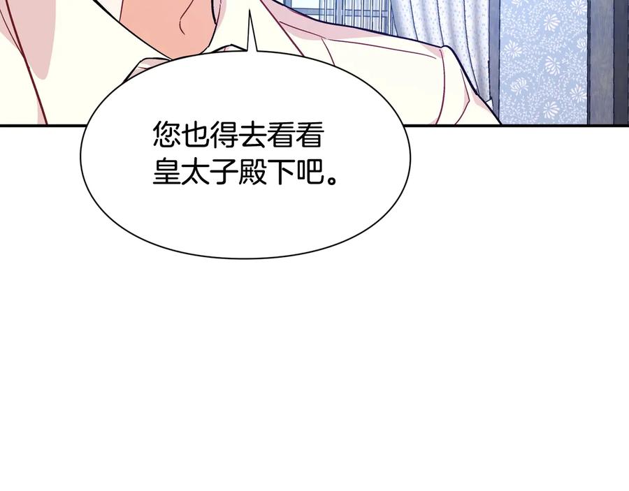 女王的手术刀 第14话 指控 第140页