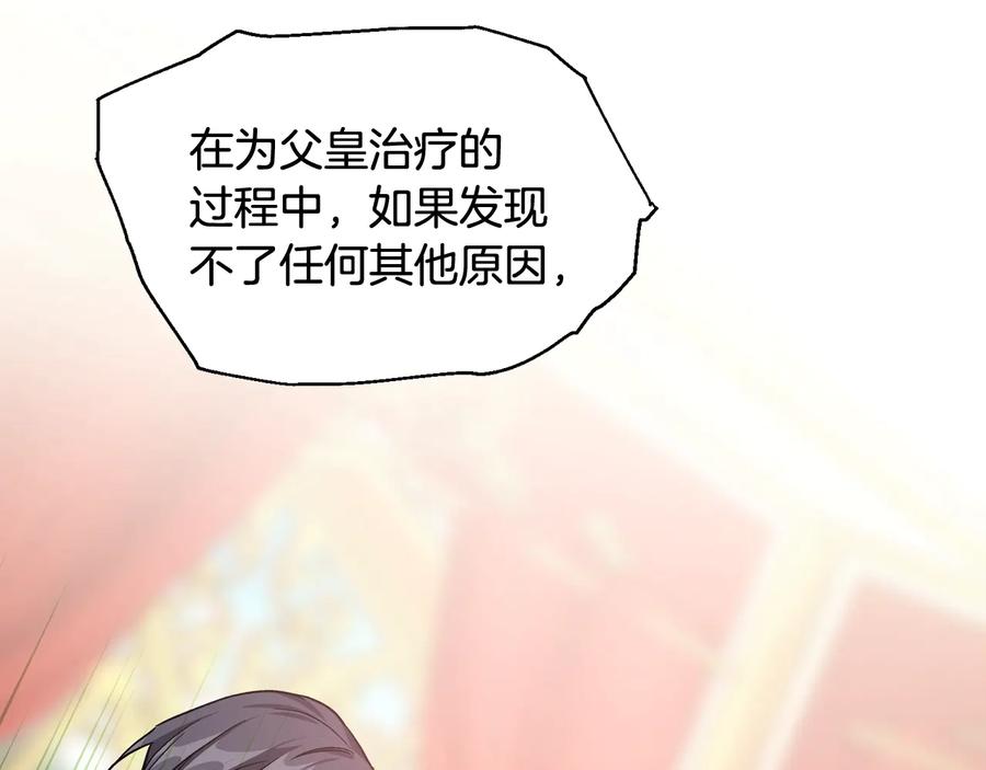 女王的手术刀 第14话 指控 第83页