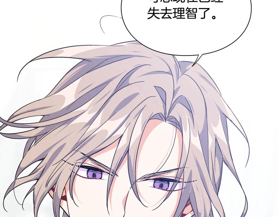 女王的手术刀 第14话 指控 第132页
