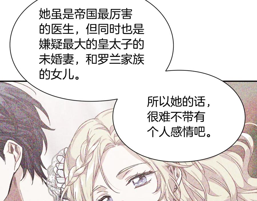 女王的手术刀 第14话 指控 第36页