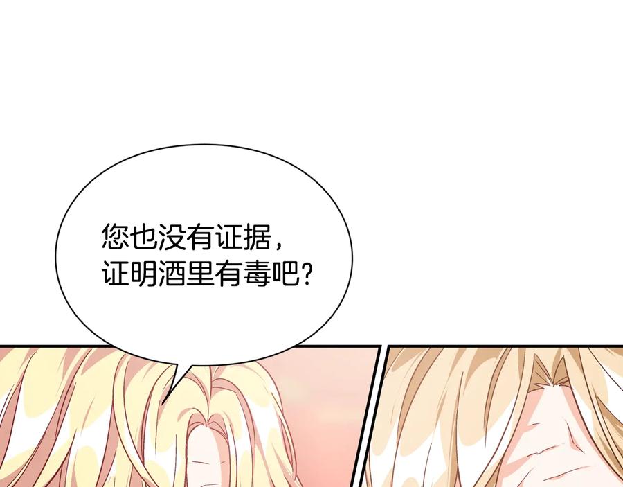 女王的手术刀 第14话 指控 第39页