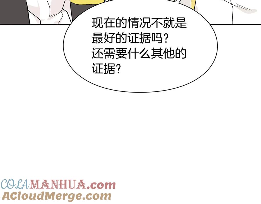 女王的手术刀 第14话 指控 第41页