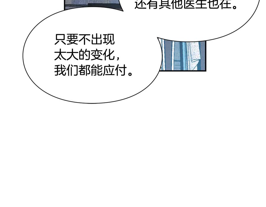 女王的手术刀 第14话 指控 第136页