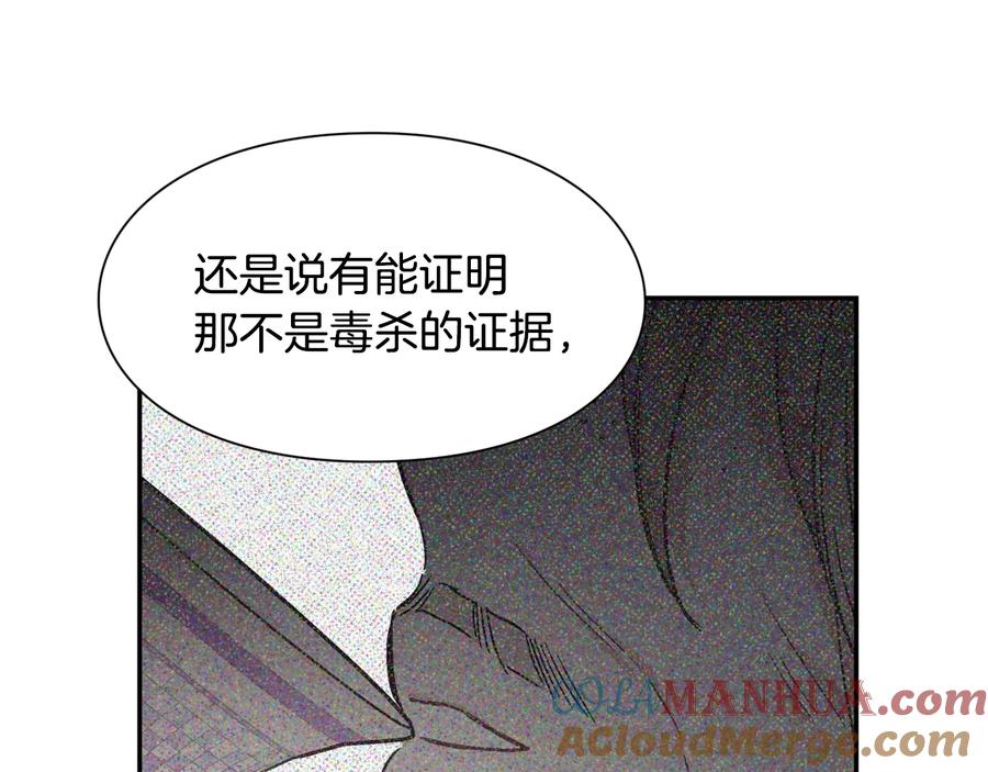 女王的手术刀 第14话 指控 第29页