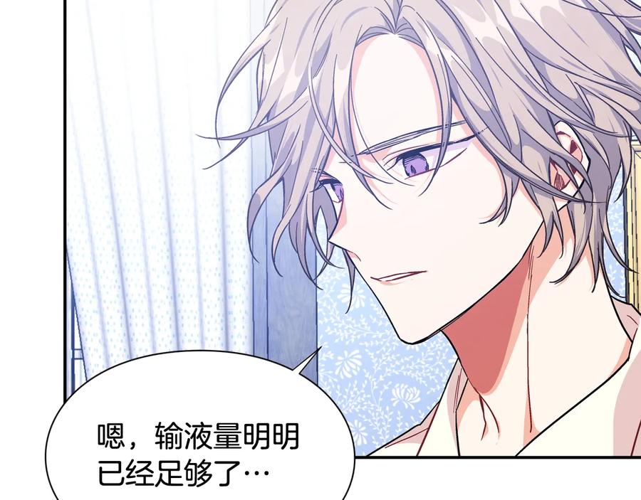 女王的手术刀 第14话 指控 第106页