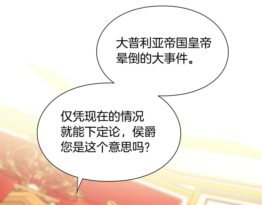 女王的手术刀 第14话 指控 第42页