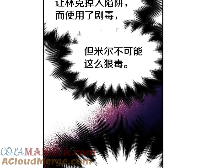 女王的手术刀 第14话 指控 第117页
