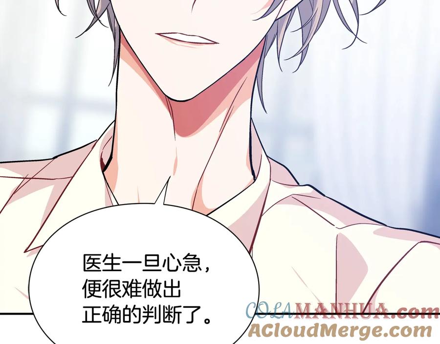 女王的手术刀 第14话 指控 第133页