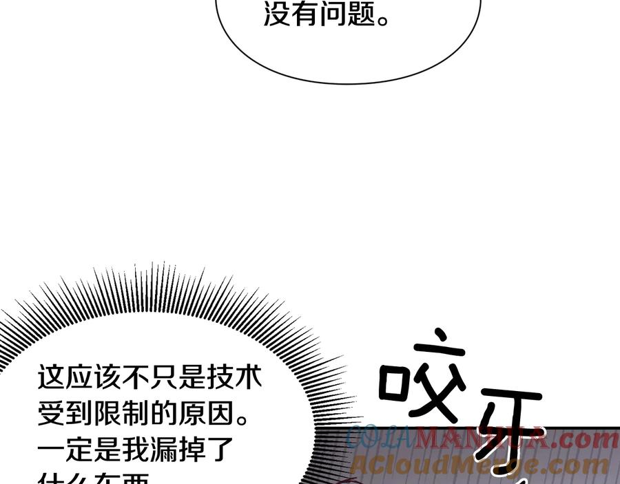 女王的手术刀 第14话 指控 第121页