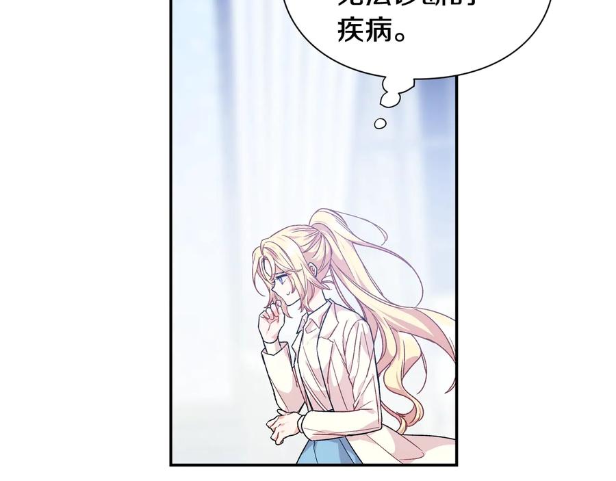 女王的手术刀 第15话 探视 第115页