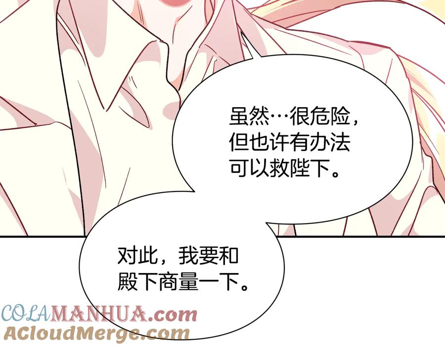 女王的手术刀 第15话 探视 第141页