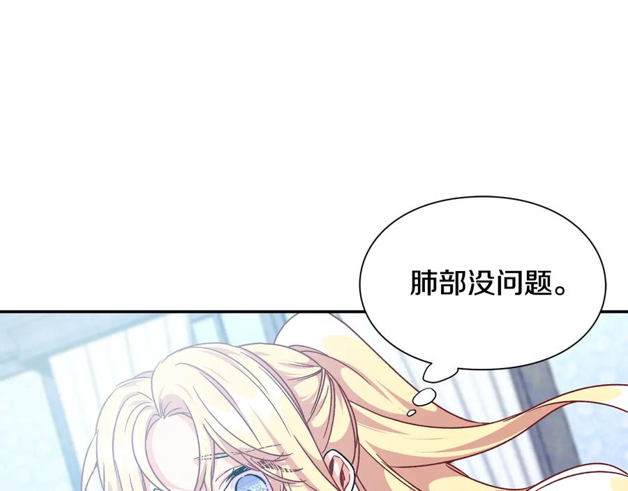 女王的手术刀 第15话 探视 第88页