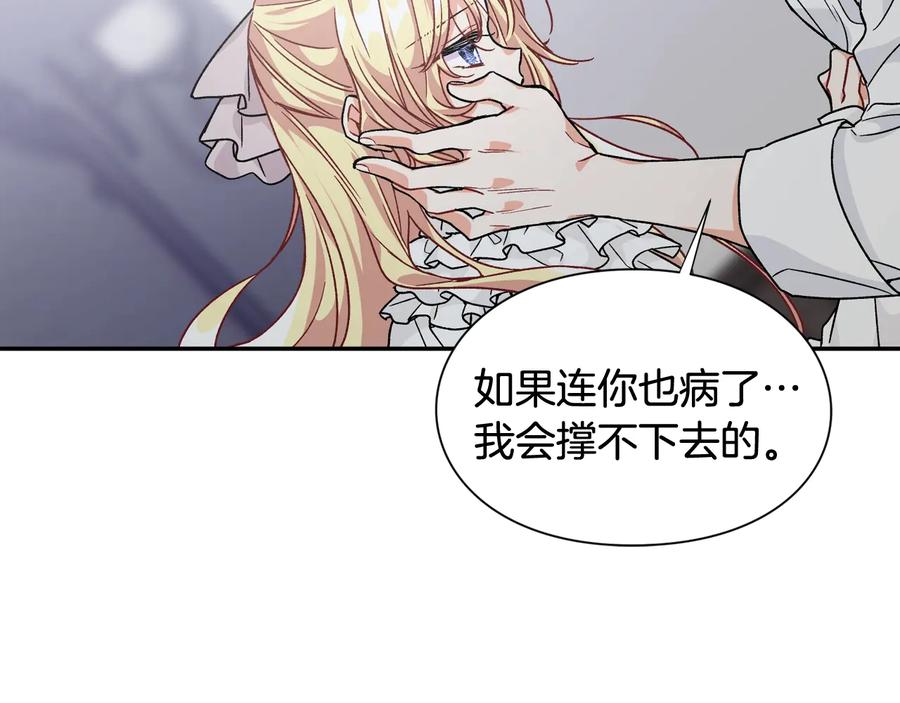 女王的手术刀 第15话 探视 第46页