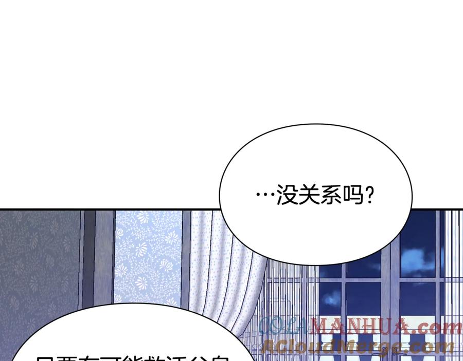 女王的手术刀 第15话 探视 第149页