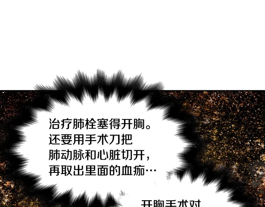 女王的手术刀 第15话 探视 第118页