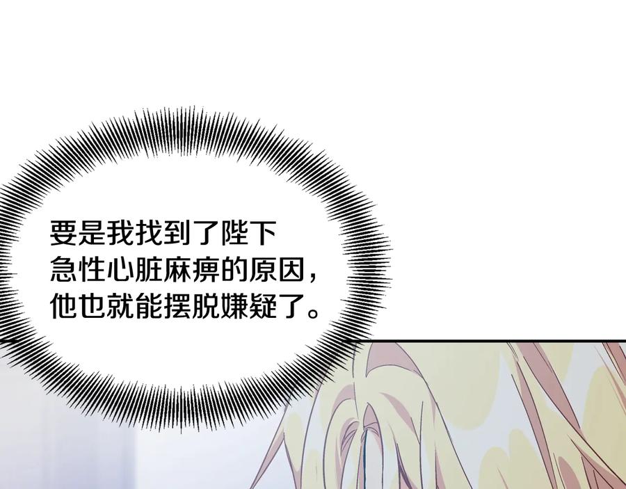 女王的手术刀 第15话 探视 第47页