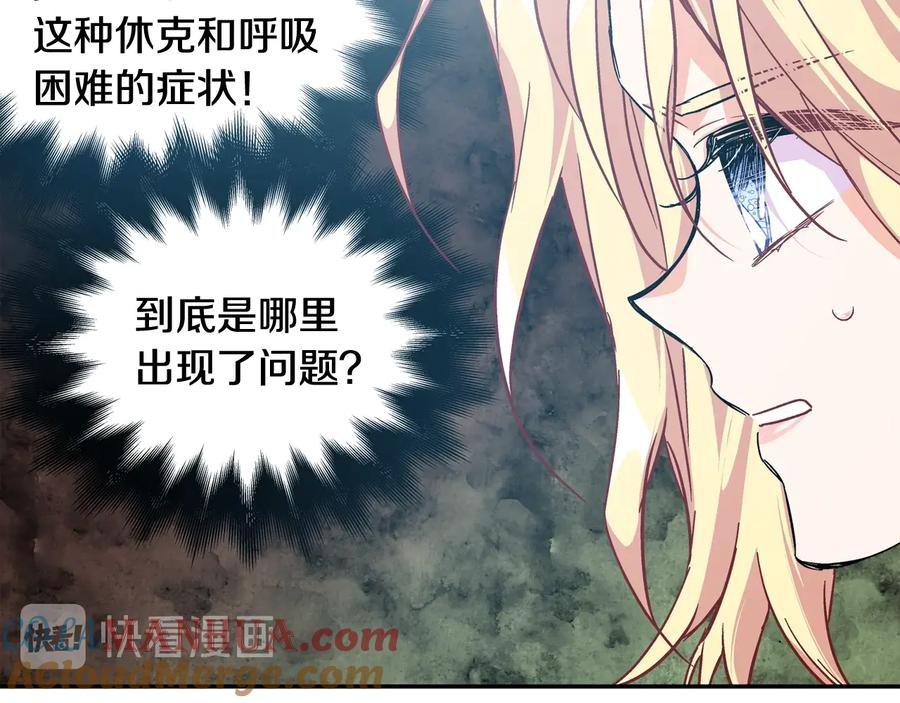 女王的手术刀 第15话 探视 第93页