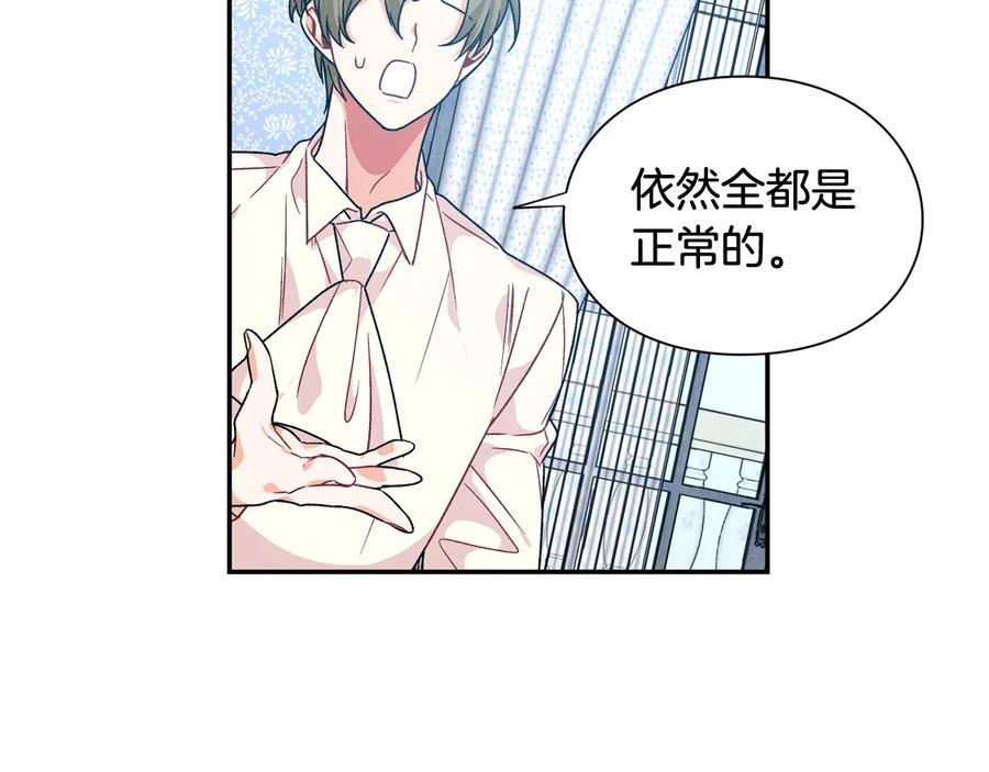 女王的手术刀 第15话 探视 第91页