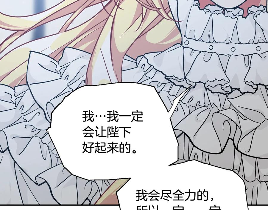 女王的手术刀 第15话 探视 第54页