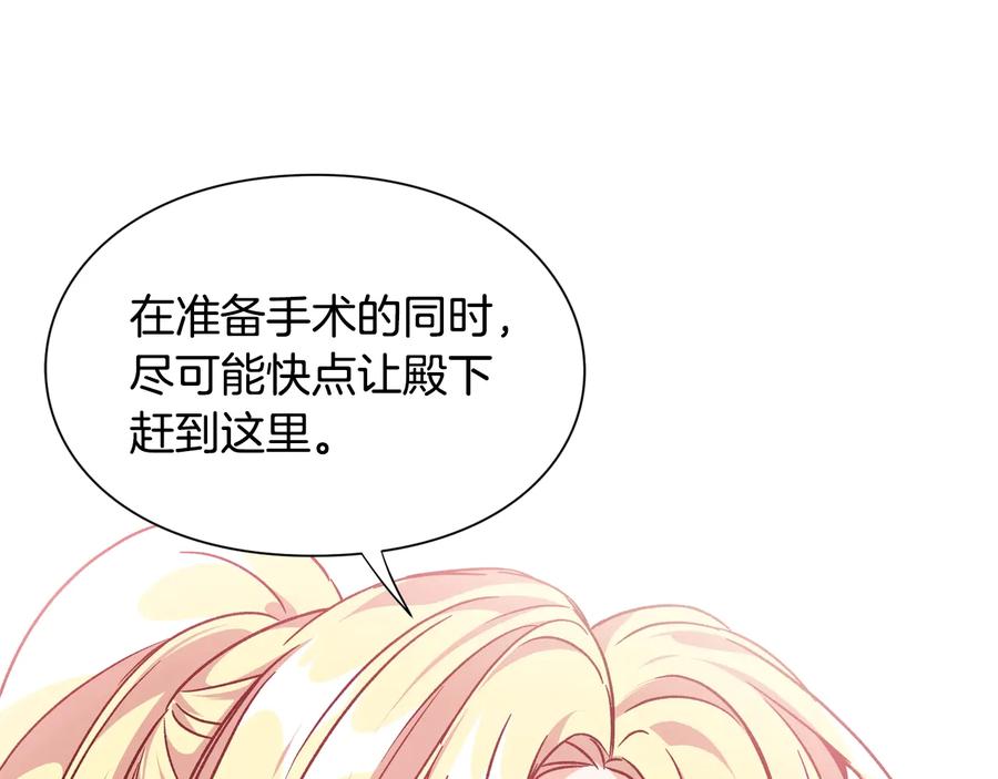 女王的手术刀 第15话 探视 第139页